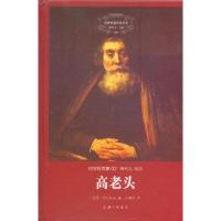 正版新书]高老头巴尔扎克9787542651419