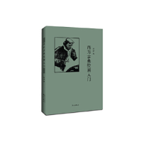 正版新书]西方古典绘画入门(精装)吾淳 著9787540779566