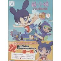 正版新书]阎小妹(1)YAMEME9787542233738