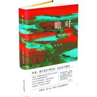 正版新书]瞻对:终于融化的铁疙瘩:一个两百年的康巴传奇阿来978