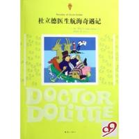 正版新书]杜立德医生航海奇遇记(美)休·罗夫丁9787540738396