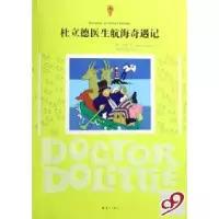 正版新书]杜立德医生航海奇遇记(美)休·罗夫丁9787540738396