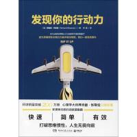 正版新书]发现你的行动力理查德·怀斯曼9787540484439
