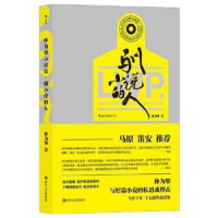 正版新书]驯小说的人林为攀著 著 林为攀著 译9787541162398