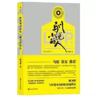 正版新书]驯小说的人林为攀著 著 林为攀著 译9787541162398