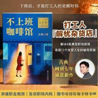 正版新书]不上班咖啡馆古典,果麦文化 出品9787541170027