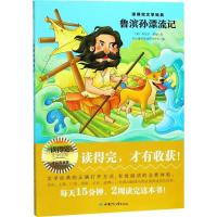 正版新书]鲁滨孙漂流记丹尼尔·笛福9787542248169