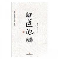 正版新书]白莲池蒋松谷 著;刘小葵9787541152191