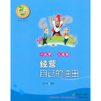 正版新书]经营自己的油田胡兴松9787540679835