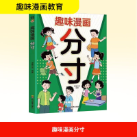 正版新书]趣味漫画分寸师鲁贝尔 编9787540896607