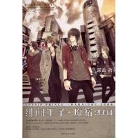 正版新书]绯闻王子.原宿2004深蓝9787540445959
