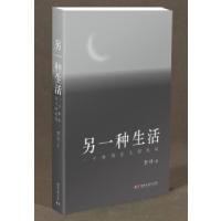 正版新书]另一种生活:一个单身女人的札记李丹9787540478209