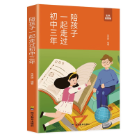 正版新书]陪孩子一起走过初中三年朱秀婷9787540883706