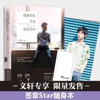 正版新书]孤独的你总有星辰作伴李瑞清9787540476472