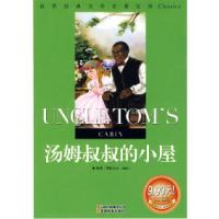 正版新书]汤姆叔叔的小屋:世界经典文学名著宝库Classics(美)