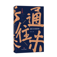 正版新书]通往未来的列车曾杲著9787541154782