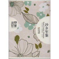 正版新书]沙乡年鉴-心灵甘泉利奥波德9787541137587