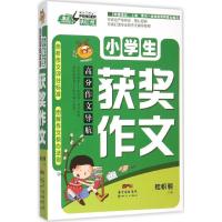 正版新书]小学生获奖作文桂帜明9787540588618