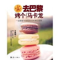 正版新书]去巴黎烤个马卡龙于美瑞9787540751487