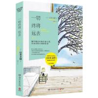 正版新书]一切终将远去(图文典藏版)(日)山本文绪|译者:闫雪9787