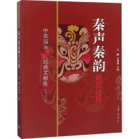 正版新书]秦声秦韵剧目诠释杜鹃9787542657343