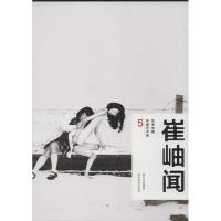 正版新书]艺术中国年度艺术家5.崔岫闻崔岫闻9787541049163