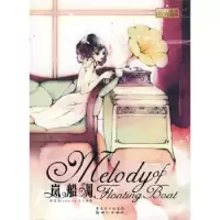 正版新书]岚船调阿亚亚 绘9787540536206