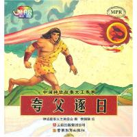 正版新书]夸父追日-云教版本社9787541557682