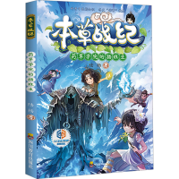 正版新书]ZY本草战纪 药草学院的插班生 签名本陆杨 著978754088