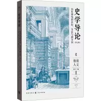 正版新书]史学导论 历史研究的目标、方法与新方向(第7版)(英)约