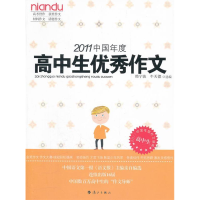 正版新书]2011中国年度高中生优秀作文韩宇小 牛天德97875407543