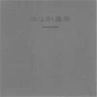 正版新书]涤尘轩墨象-陈炽昌书画集陈炽昌9787541061431