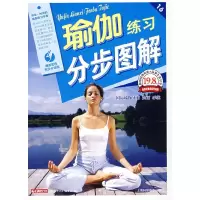 正版新书]瑜伽练习分布图解日知生活编委会9787542739391