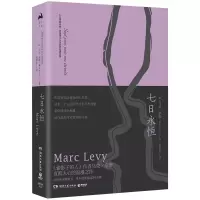 正版新书]七日永恒马克·李维9787540485993