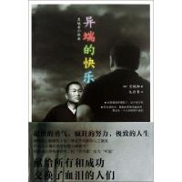 正版新书]异端的快乐(日)见城彻|译者:毛丹青9787540453183