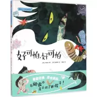 正版新书]好可怕好可怕卢庆实9787540599270