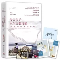 正版新书]今天以后人生无数可能曲玮玮9787540477981
