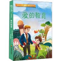 正版新书]ZY爱的教育\快乐读书吧埃得蒙多·德·亚米契斯978754087
