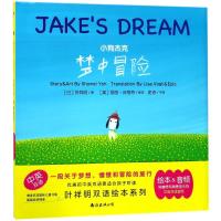 正版新书]小狗杰克?小狗杰克:梦中冒险叶祥明9787544289375