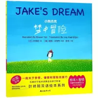 正版新书]小狗杰克?小狗杰克:梦中冒险叶祥明9787544289375