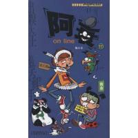 正版新书]阿衰ONLINE 10猫小乐9787541529177