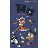正版新书]阿衰ONLINE 10猫小乐9787541529177
