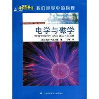正版新书]电学与磁学(我们世界中的物理)/科学图书馆(美)凯尔·柯