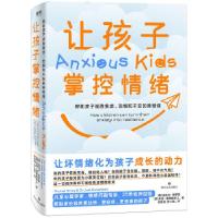 正版新书]让孩子掌控情绪 帮助孩子战胜焦虑、恐惧和不安的养育