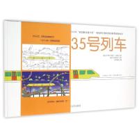 正版新书]135号列车(瑞士)热尔马诺?祖洛9787541141270