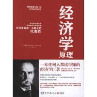 正版新书]经济学原理(最新增订版)马歇尔9787540449797