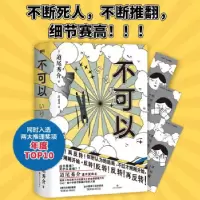 正版新书]不可以[日]道尾秀介著,吕灵芝 译9787541159466