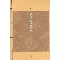 正版新书]绣像全本西游记-家庭书架升级版(明)吴承恩 住978754