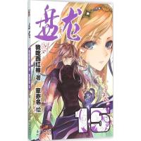 正版新书]盘龙(15)我吃西红柿9787540597887