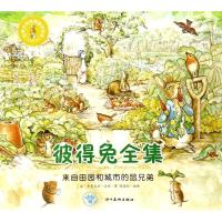 正版新书]世界大师经典童话绘本?(ZZ)来自田园和城市的鼠兄弟/世